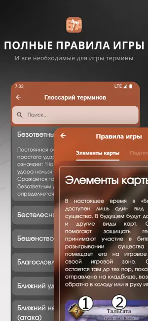 Экран с правилами и глоссарием приложения