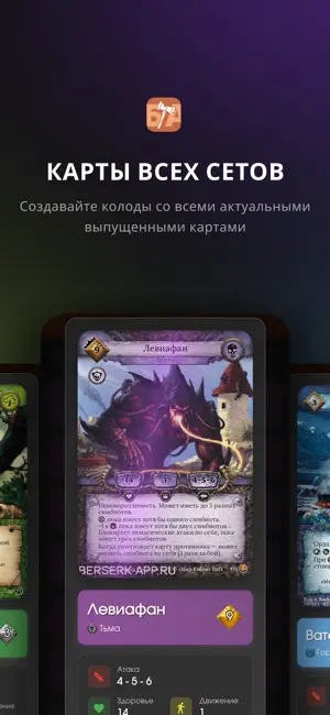 Экран с картами всех сетов в приложении